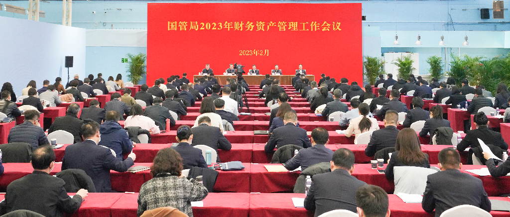 新澳门六合彩
召开2023年财务资产管理工作会议