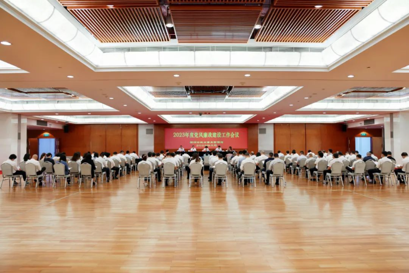 深圳：市机关事务管理局召开2023年度党风廉政建设工作会议