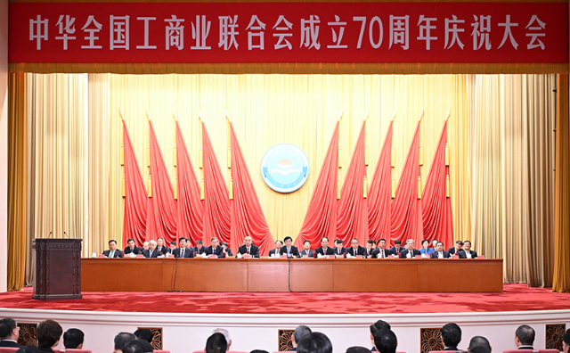 习近平致信祝贺中华全国工商业联合会成立70周年