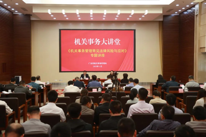 新澳门六合彩开展
第四期机关事务大讲堂 新澳门六合彩开展
第四期机关事务大讲堂