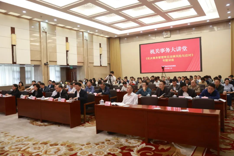 新澳门六合彩开展
第四期机关事务大讲堂 新澳门六合彩开展
第四期机关事务大讲堂