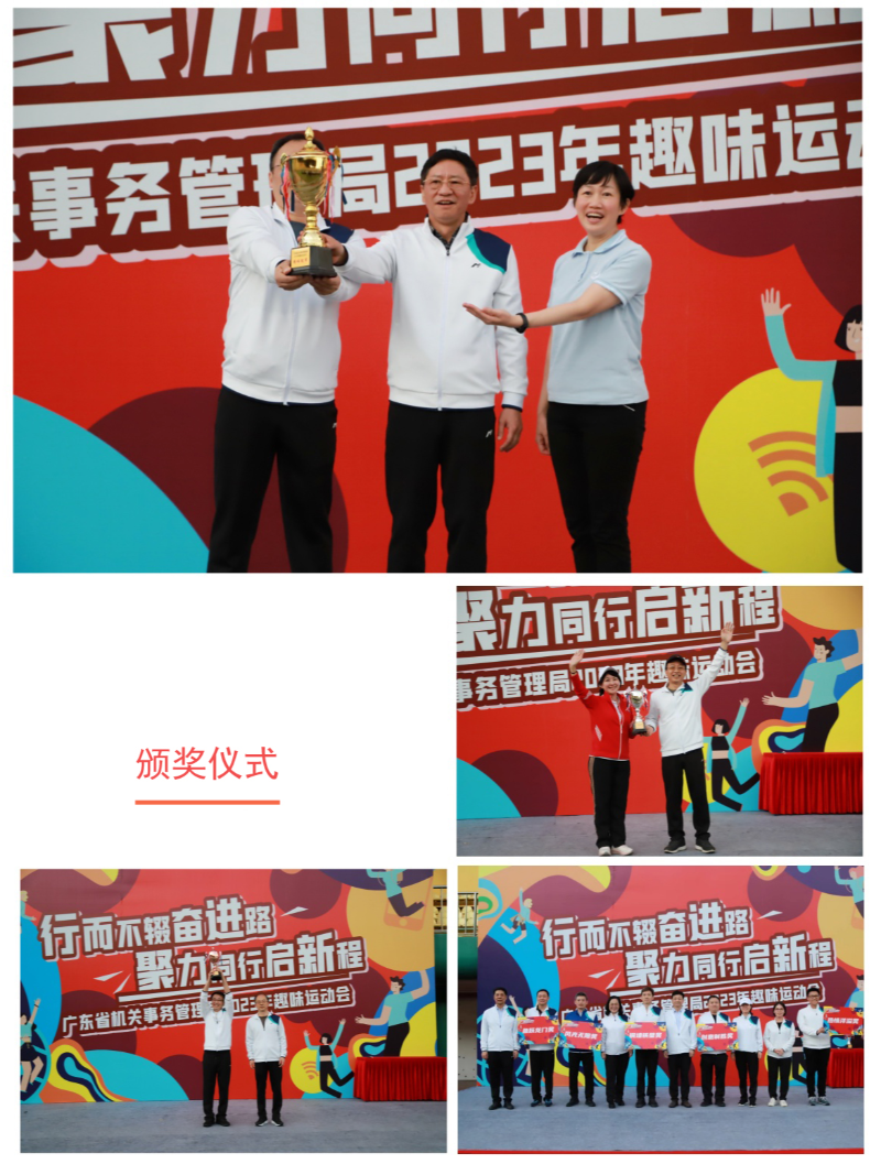 强身健体展风采 聚力同行向未来 | 省机关事务管理局举办2023年干部职工趣味运动会 强身健体展风采 聚力同行向未来 | 省机关事务管理局举办2023年干部职工趣味运动会