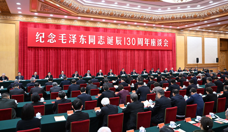 中共中央举行纪念毛泽东同志诞辰130周年座谈会 习近平发表重要讲话 中共中央举行纪念毛泽东同志诞辰130周年座谈会 习近平发表重要讲话