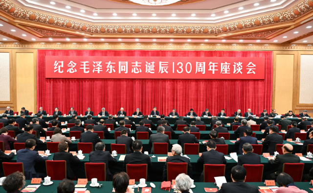 中共中央举行纪念毛泽东同志诞辰130周年座谈会 习近平发表重要讲话