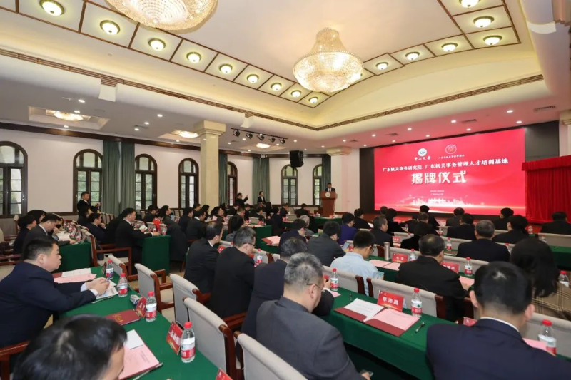 广东机关事务研究院 广东机关事务管理人才培训基地揭牌成立 广东机关事务研究院 广东机关事务管理人才培训基地揭牌成立