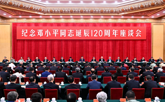 中共中央举行纪念邓小平同志诞辰120周年座谈会 习近平发表重要讲话