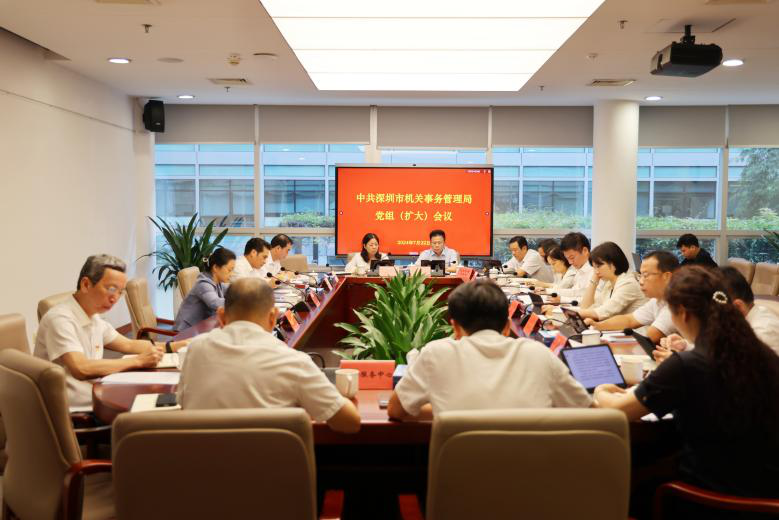 各地市局传达学习贯彻党的二十届三中全会精神（深圳、汕头、肇庆、揭阳）